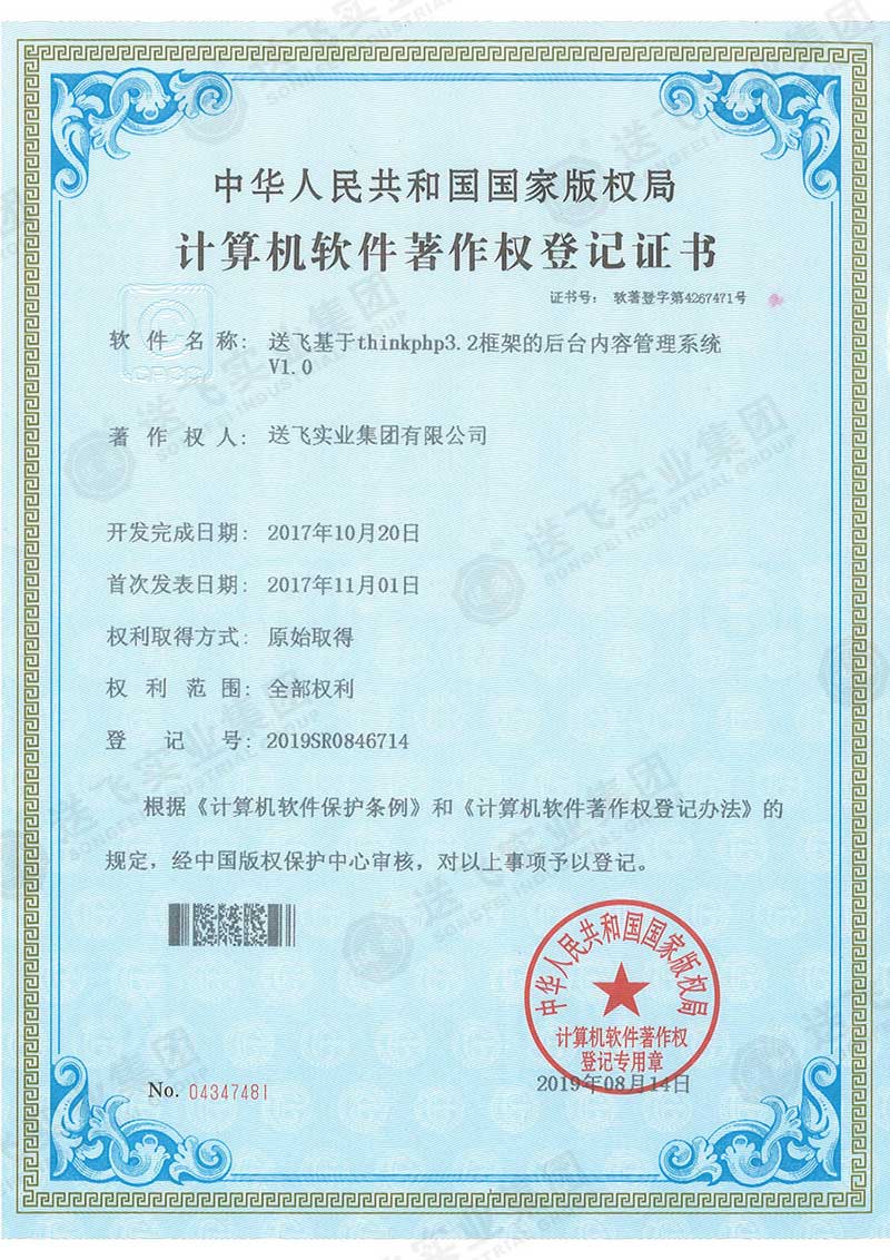 軟著1：送飛基于thinkphp3.2框架的后臺內容管理系統 V1.0