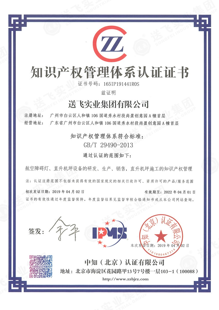 送飛喜獲知識產(chǎn)權貫標認證，全面提升知識產(chǎn)權管理能力